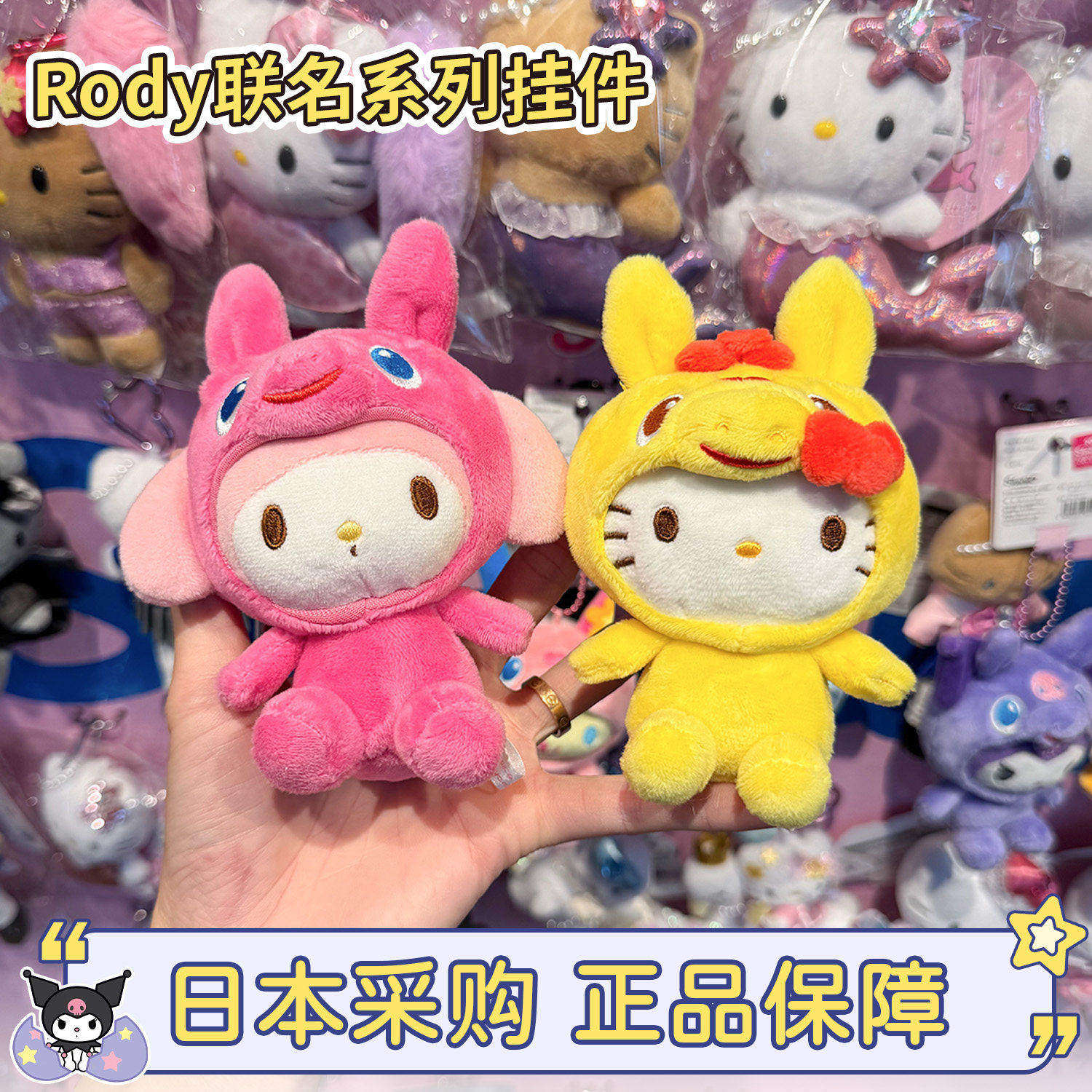 现货正品联名跳跳马毛绒挂件图片