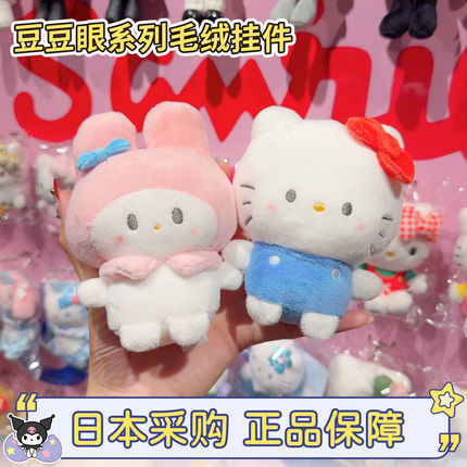 现货日本正版三丽鸥hellokitty豆豆眼小眼睛美乐蒂毛绒包包小挂件