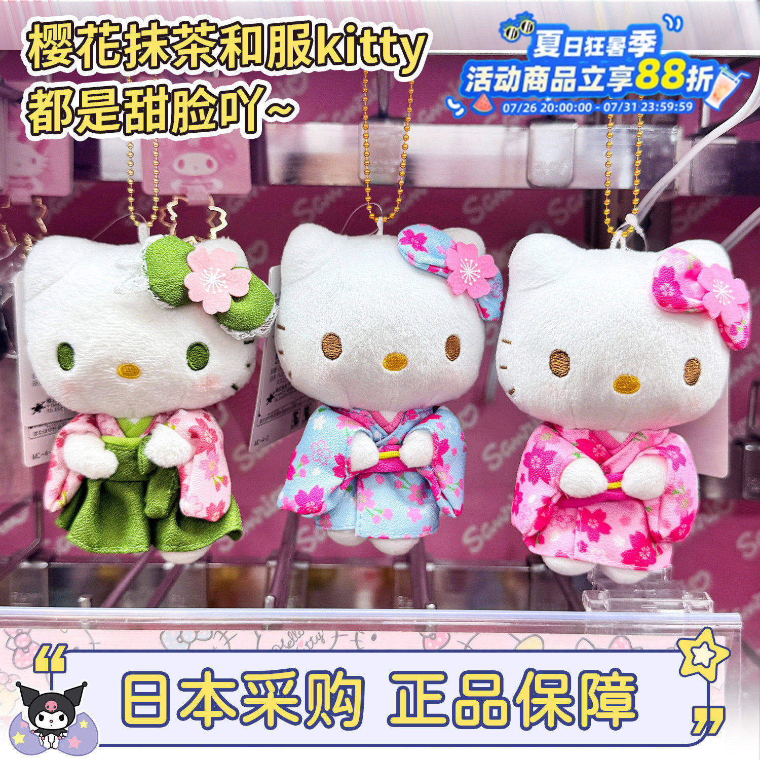 现货日本三丽鸥和服kitty挂件正品美乐蒂樱花抹茶hellokitty包挂 - 实物图