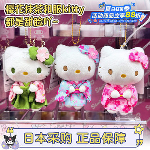 现货日本三丽鸥和服kitty挂件正品美乐蒂樱花抹茶hellokitty包挂