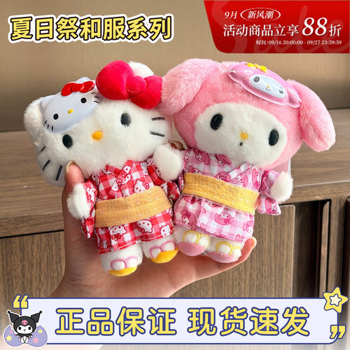 hellokitty和服夏日祭小羊包挂件