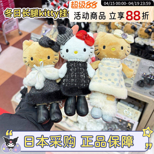 长腿洛丽塔hellokitty挂件