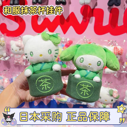 现货日本正版三丽鸥和服抹茶杯hellokitty美乐蒂库洛米毛绒包挂件