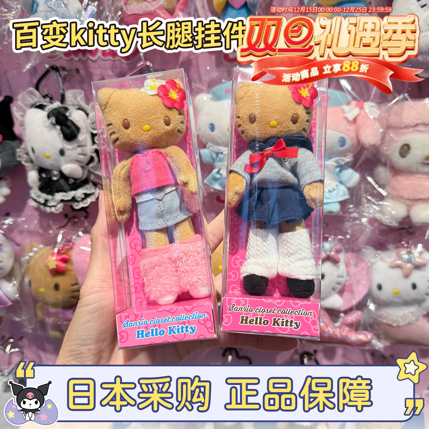 正版三丽鸥百变hellokitty制服