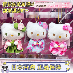 现货日本三丽鸥和服kitty挂件正品美乐蒂樱花抹茶hellokitty包挂