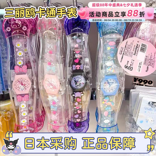 三丽鸥hellokitty美乐蒂可爱手表