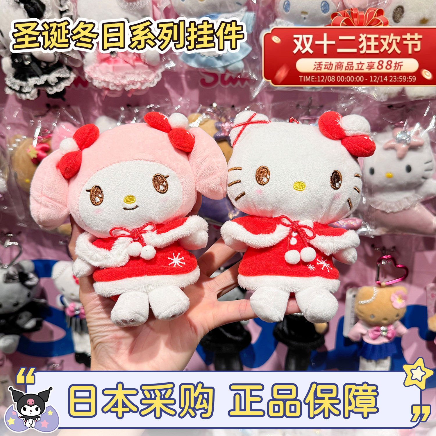三丽鸥hellokitty冬季圣诞挂件