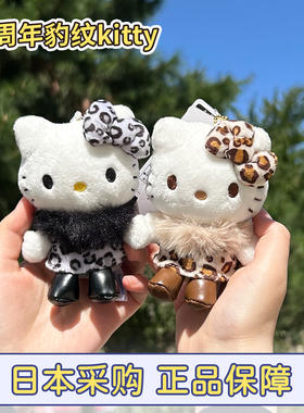 现货正品日本三丽鸥50周年展会黑皮hellokitty猫豹纹挂件毛绒娃娃