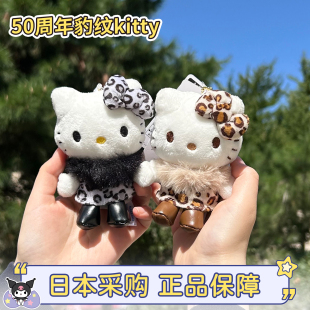 日本三丽鸥50周年展会黑皮hellokitty猫豹纹挂件毛绒娃娃 现货正品