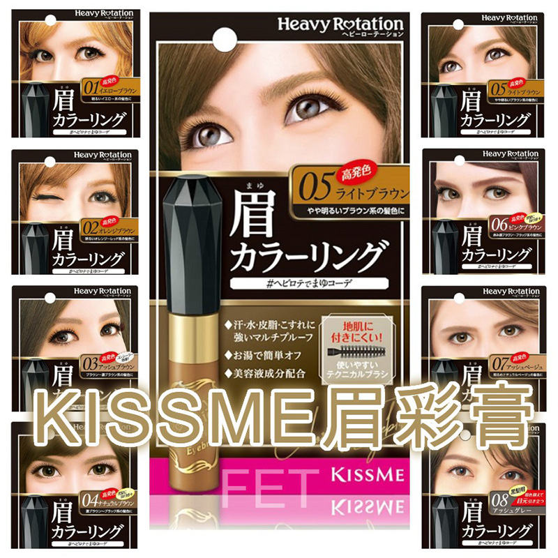 日本kissme染眉膏女防水持久自然棕04kiss me眉膏03奇士美保税仓