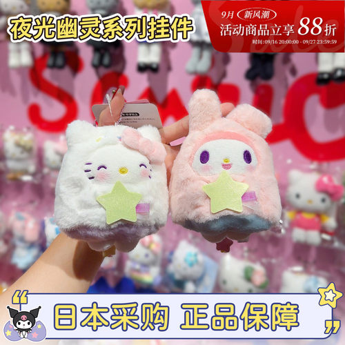 正版三丽鸥夜光幽灵系列