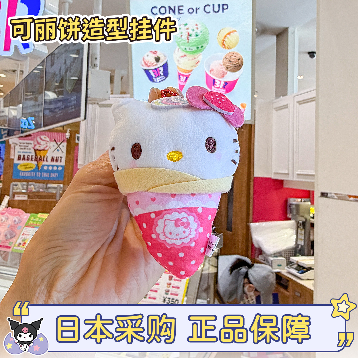 三丽鸥hellokitty可丽饼造型挂件图片