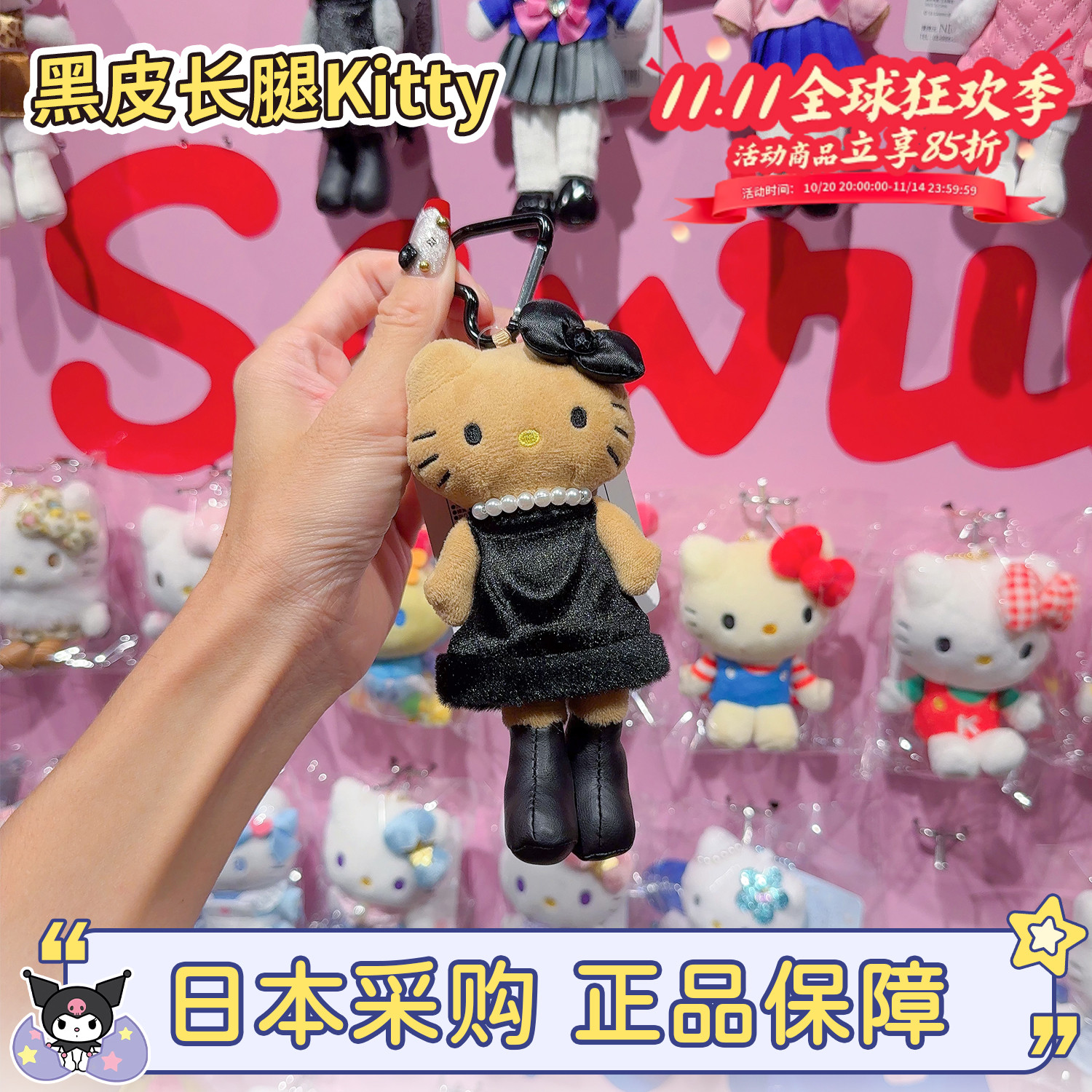 正品现货日本三丽鸥黑裙珍珠黑皮长腿hellokitty猫挂件钥匙扣豹纹