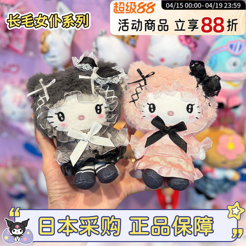 正品hellokitty长毛女仆挂件包