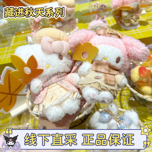 三丽鸥藏进秋天hellokitty包挂件