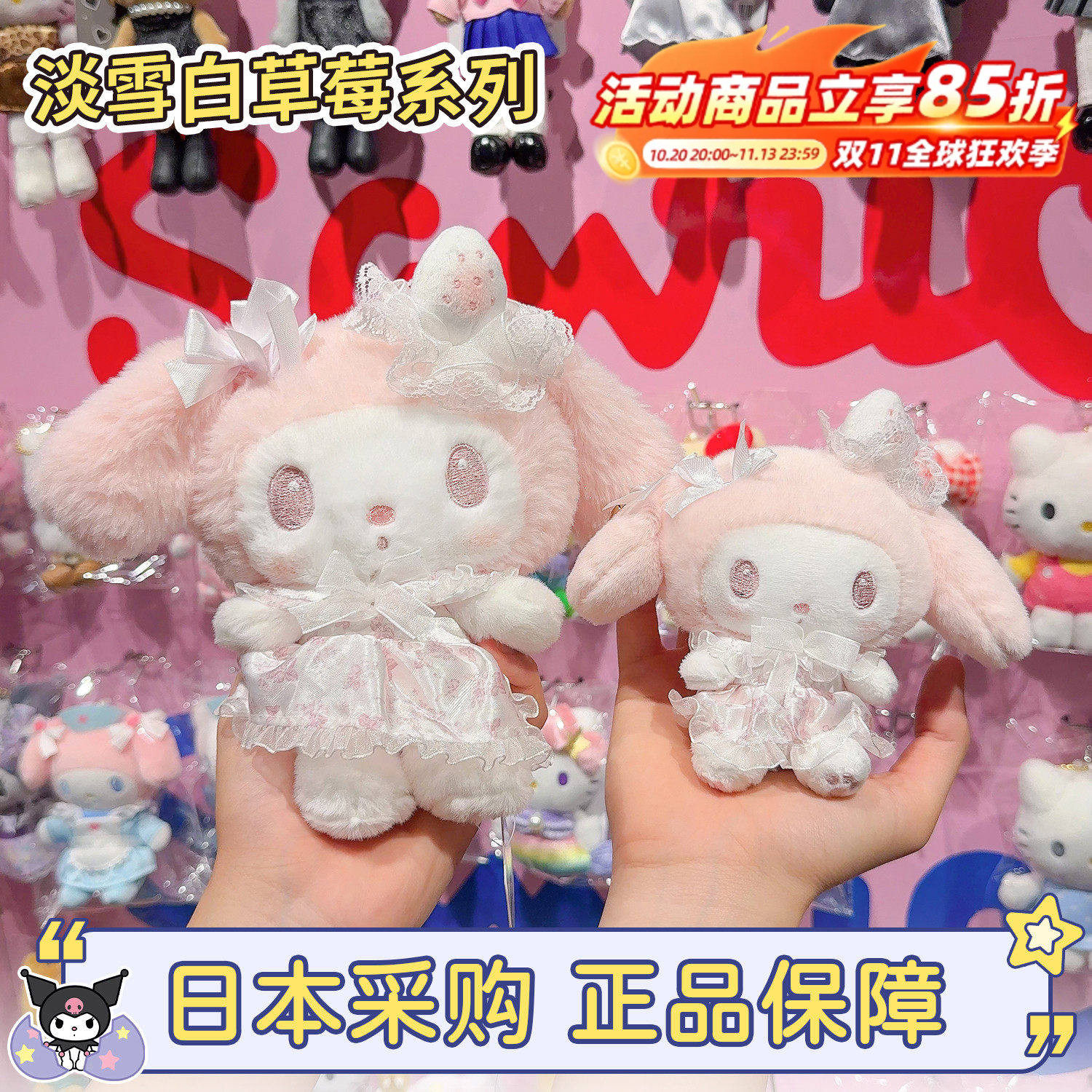 现货日本三丽鸥淡雪白草莓美乐蒂蕾丝melody零钱包挂件卡套斜挎包