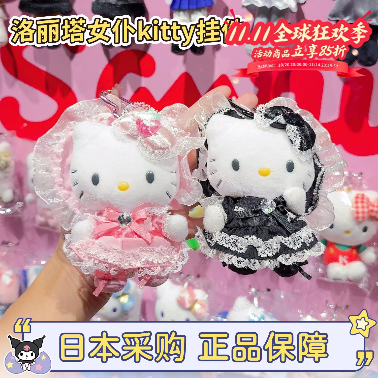 三丽鸥女仆洛丽塔Kitty