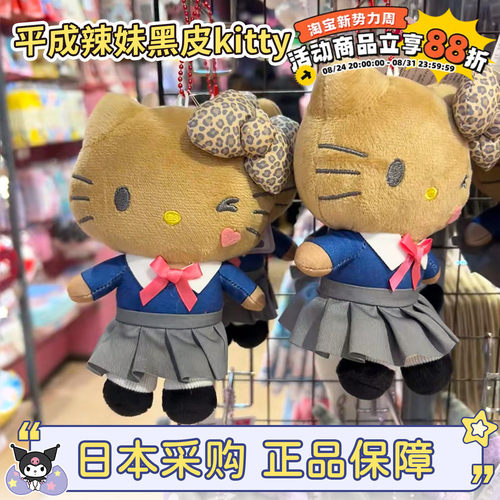 hellokitty黑皮平成辣妹一代挂件