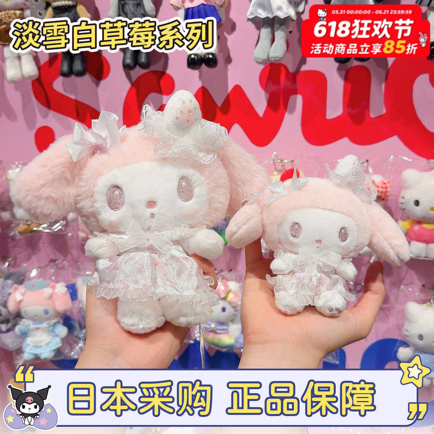 现货日本三丽鸥淡雪白草莓美乐蒂蕾丝melody零钱包挂件卡套斜挎包
