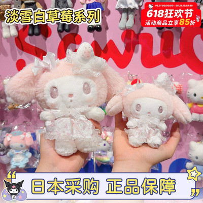 现货正品淡雪白草莓系列包包挂件