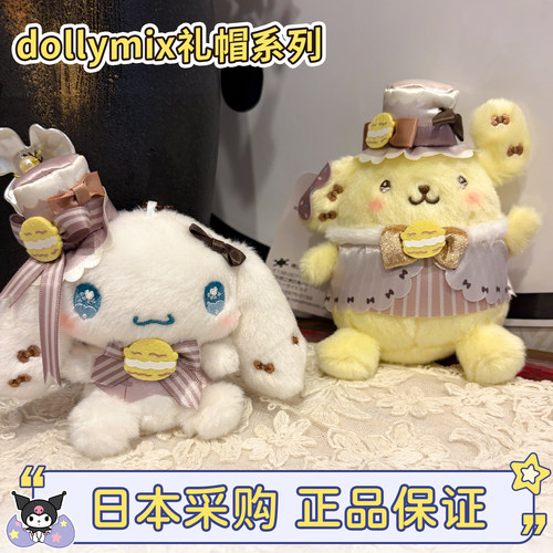 dollymix布丁狗玉桂狗帕恰狗挂件