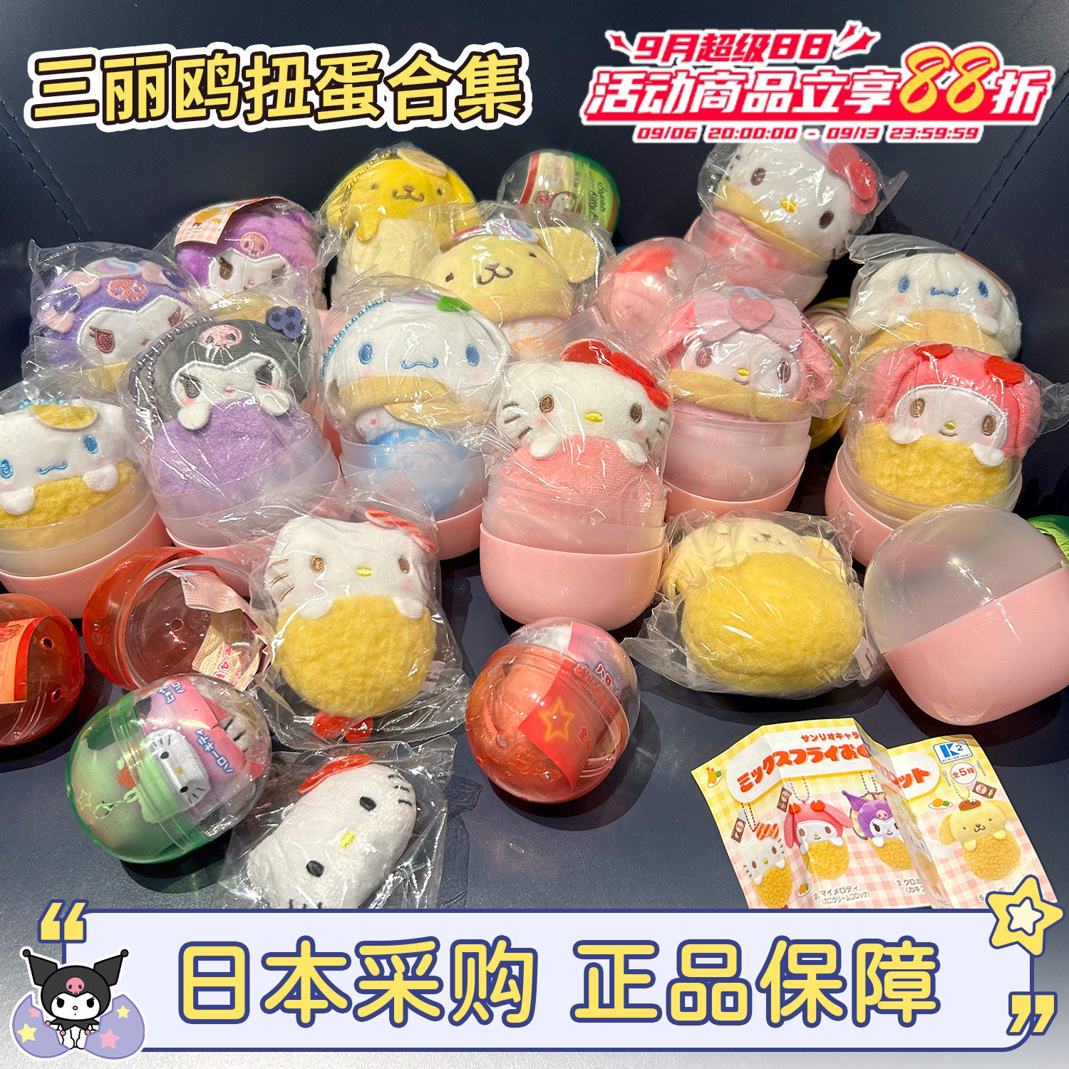 日本正品三丽鸥扭蛋钥匙扣包挂件图片