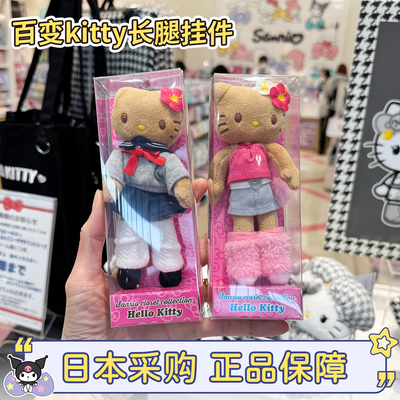百变hellokitty黑皮长腿毛绒挂件