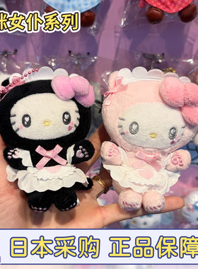 三丽鸥hellokitty猫咪女仆包挂件