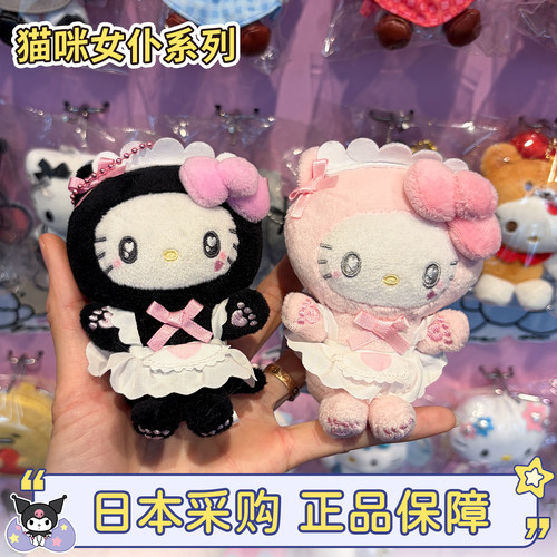 三丽鸥hellokitty猫咪女仆包挂件