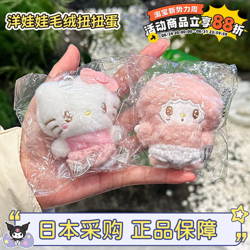 三丽鸥hellokitty洋娃娃毛绒挂件