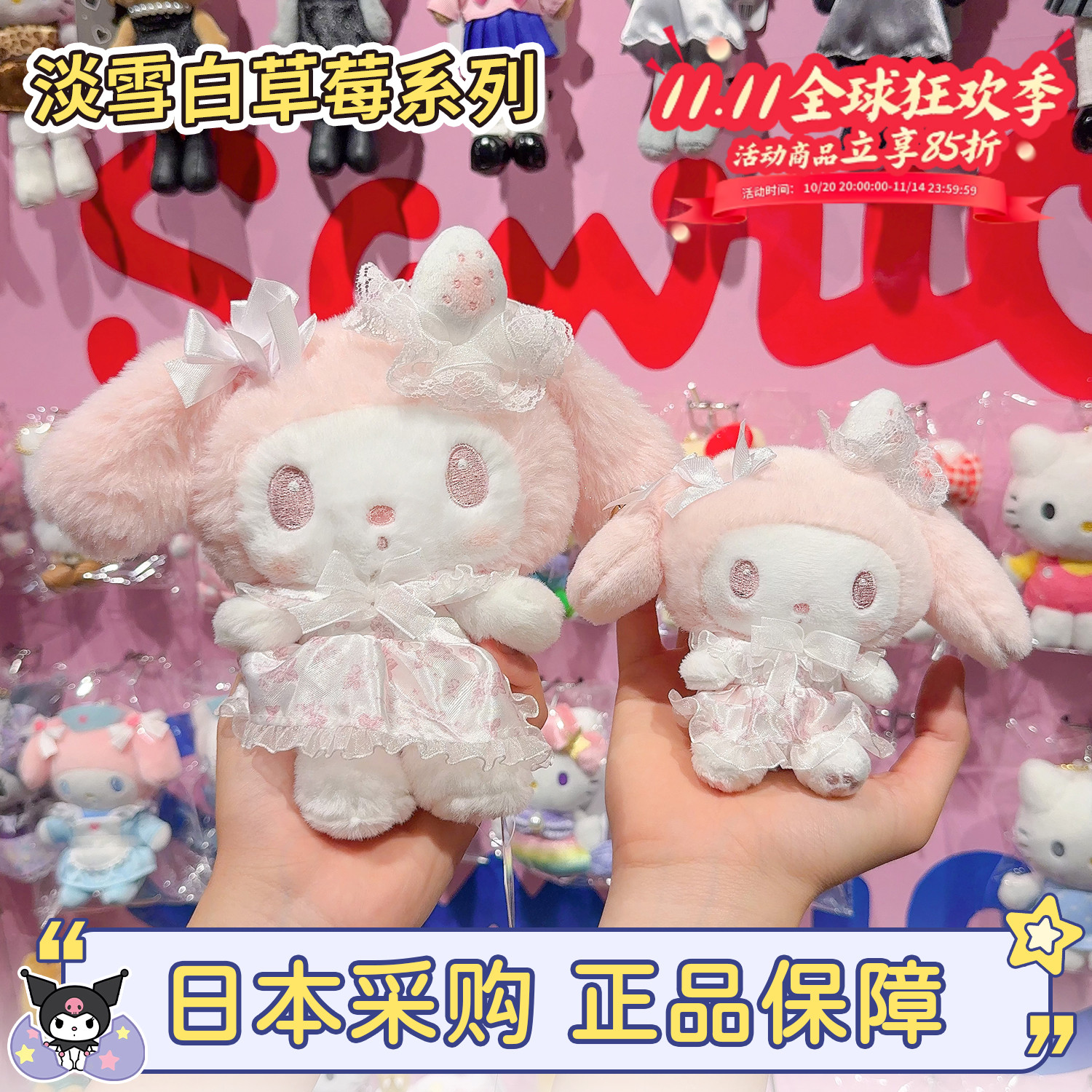 淡雪草莓系列包包挂件