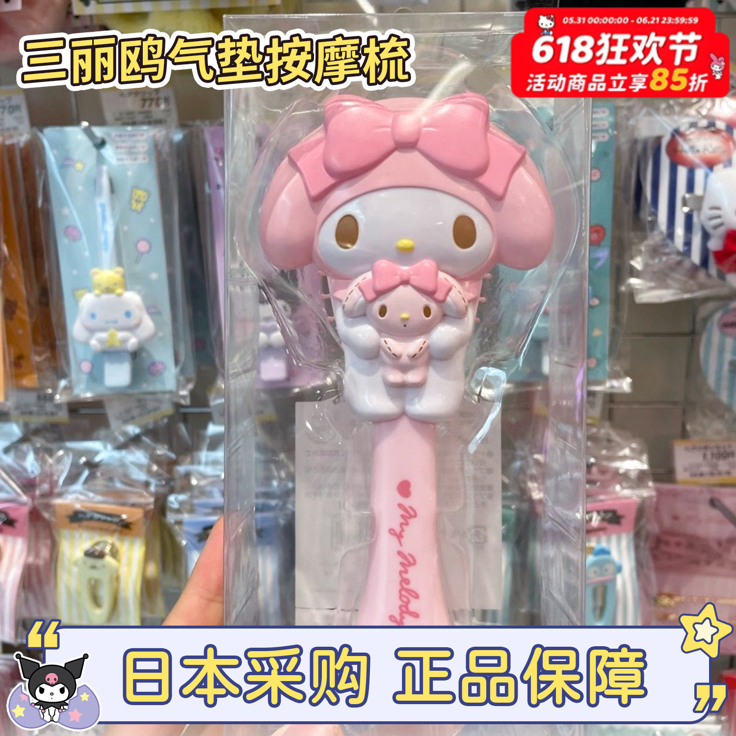 现货日本三丽鸥美乐蒂梳子hellokitty气垫按摩梳melody可爱化妆梳