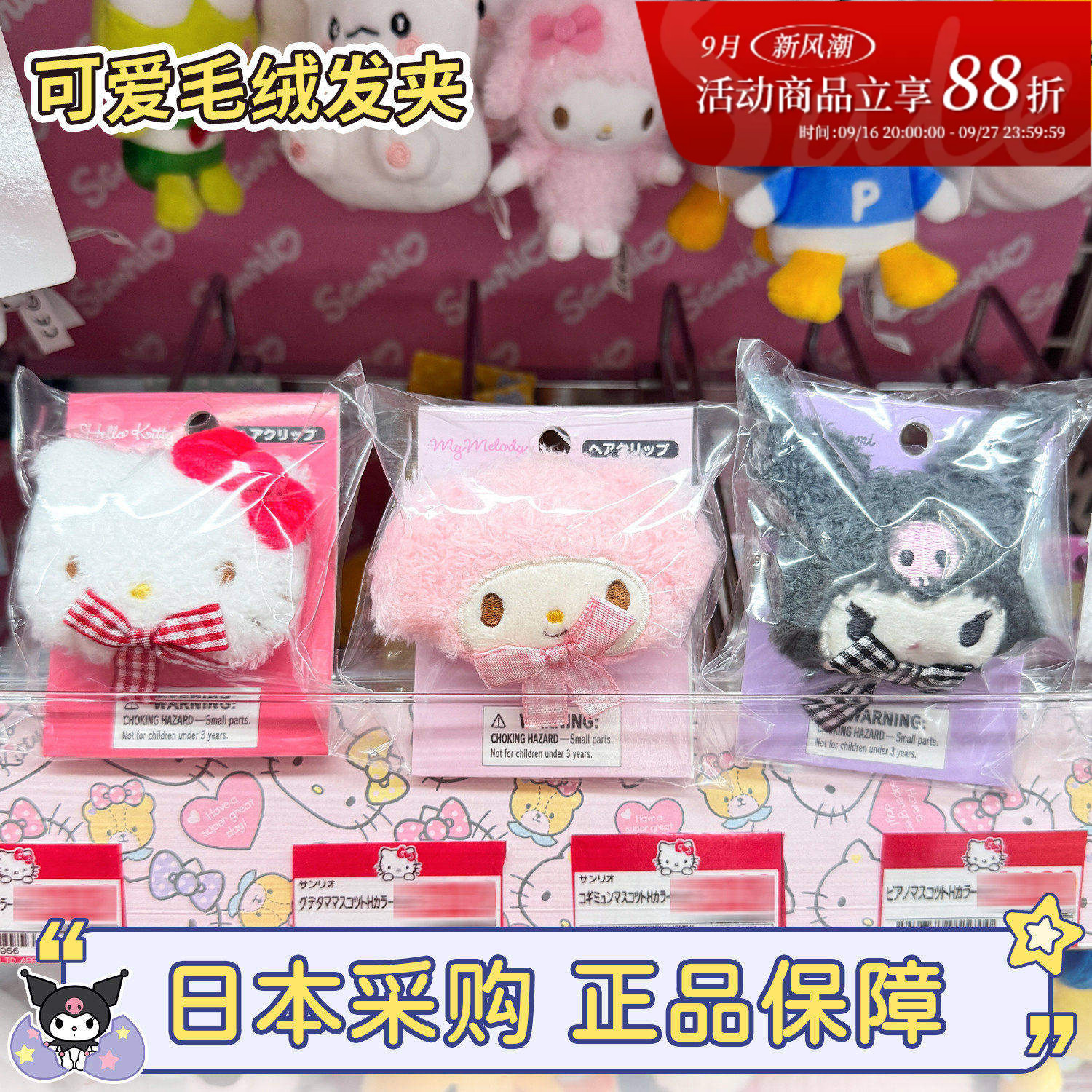 三丽鸥hellokitty毛绒侧夹发饰