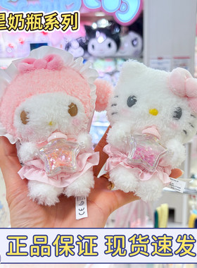hellokitty星星奶瓶系列包包挂件