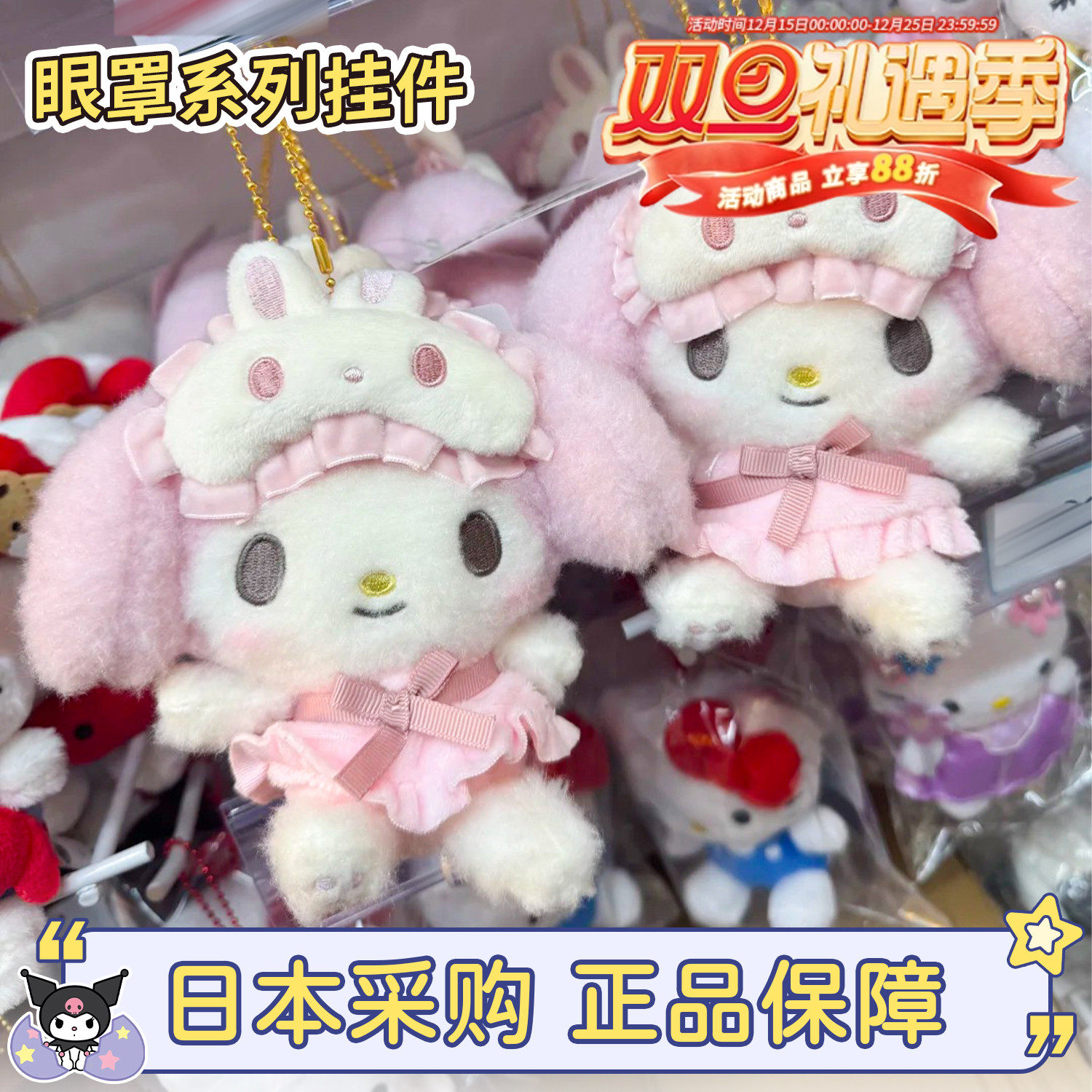 三丽鸥旧眼罩系列再贩包包挂件