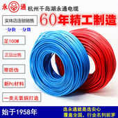永通牌千岛湖产BV1.5平方 单芯电缆线 纯铜芯国标电线 正品 家装