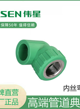 伟星PPR绿色水管配件 伟星管业PPR 内丝内牙内螺纹弯头20/25/32