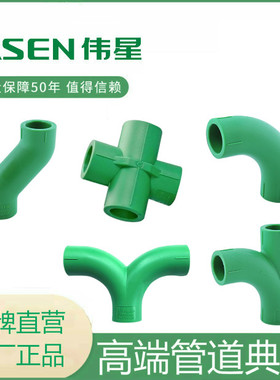 伟星 PPR绿色20/25大弯头 顺水三通 S弯 4分/6分Y型三通 伟星大弯