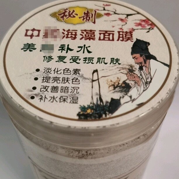 美容院中草本海藻面膜保湿晒后修复控油改善暗沉500g