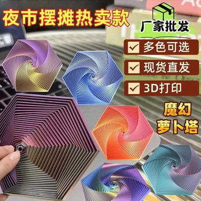 3D打印创意六边形螺旋塔稀奇玩具