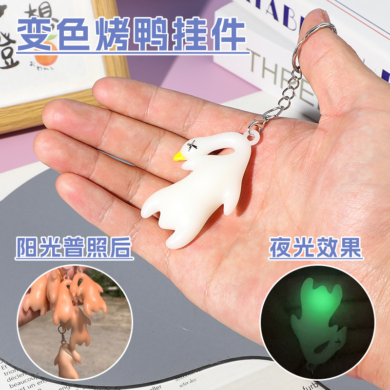变色烤鸭挂件遇光创意夜光玩具