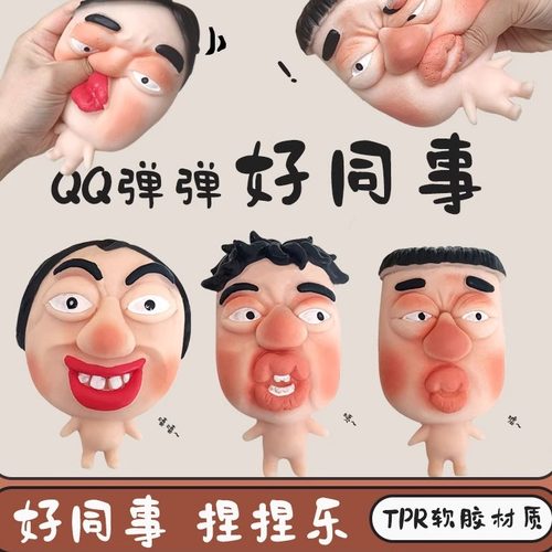 解压捏捏乐超软搞怪办公室潮玩