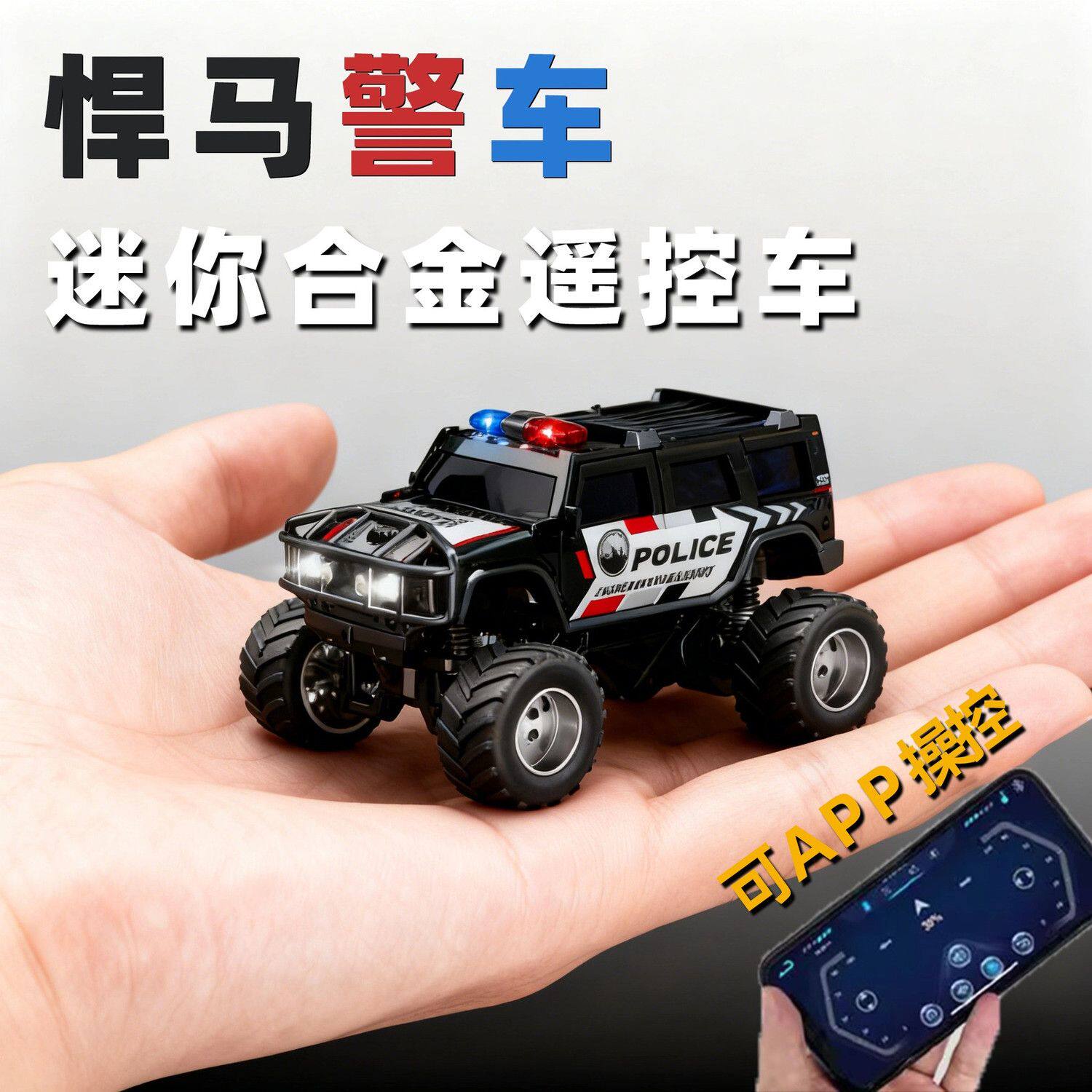 迷你164合金蓝牙APP遥控悍马车