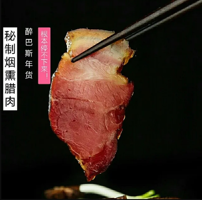 川味麻辣香肠烟熏腊肉川味香肠