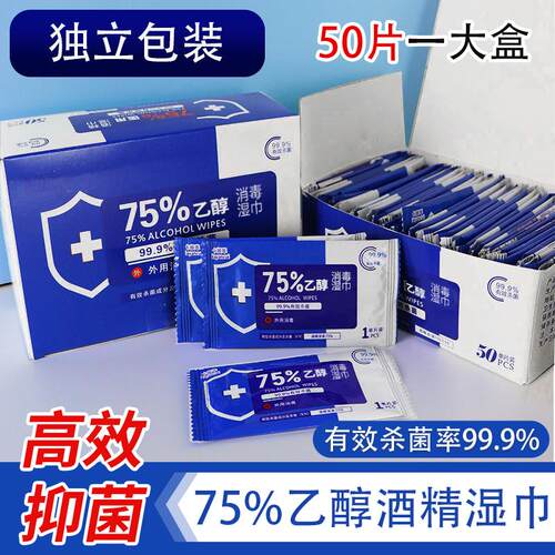 酒精消毒湿巾75%独立包装