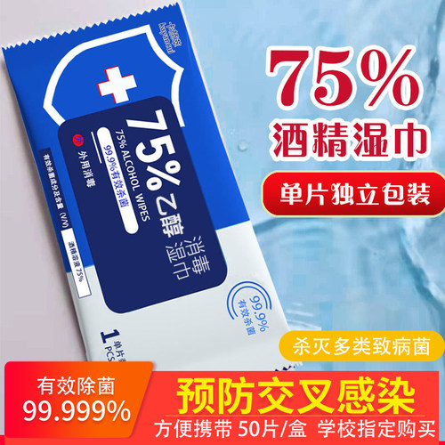 卡颜萃酒精消毒湿巾75%家用棉片独立包装杀菌学生随身便携免洗手
