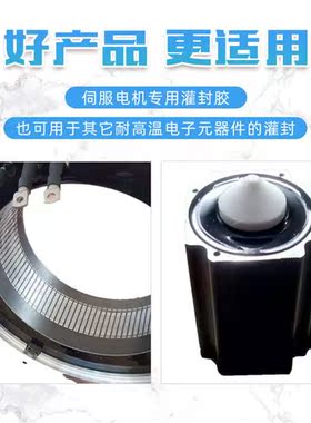 耐高温绝缘260度环氧树脂灌封胶黑色电子封装胶充磁头线圈密封胶