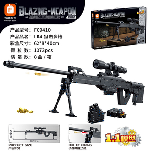 方橙9410军事AWM/LR4狙击步枪积木男孩子枪模型儿童拼装玩具礼物