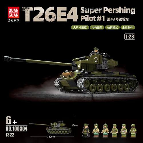 【新品】美系超级潘兴1号试验车