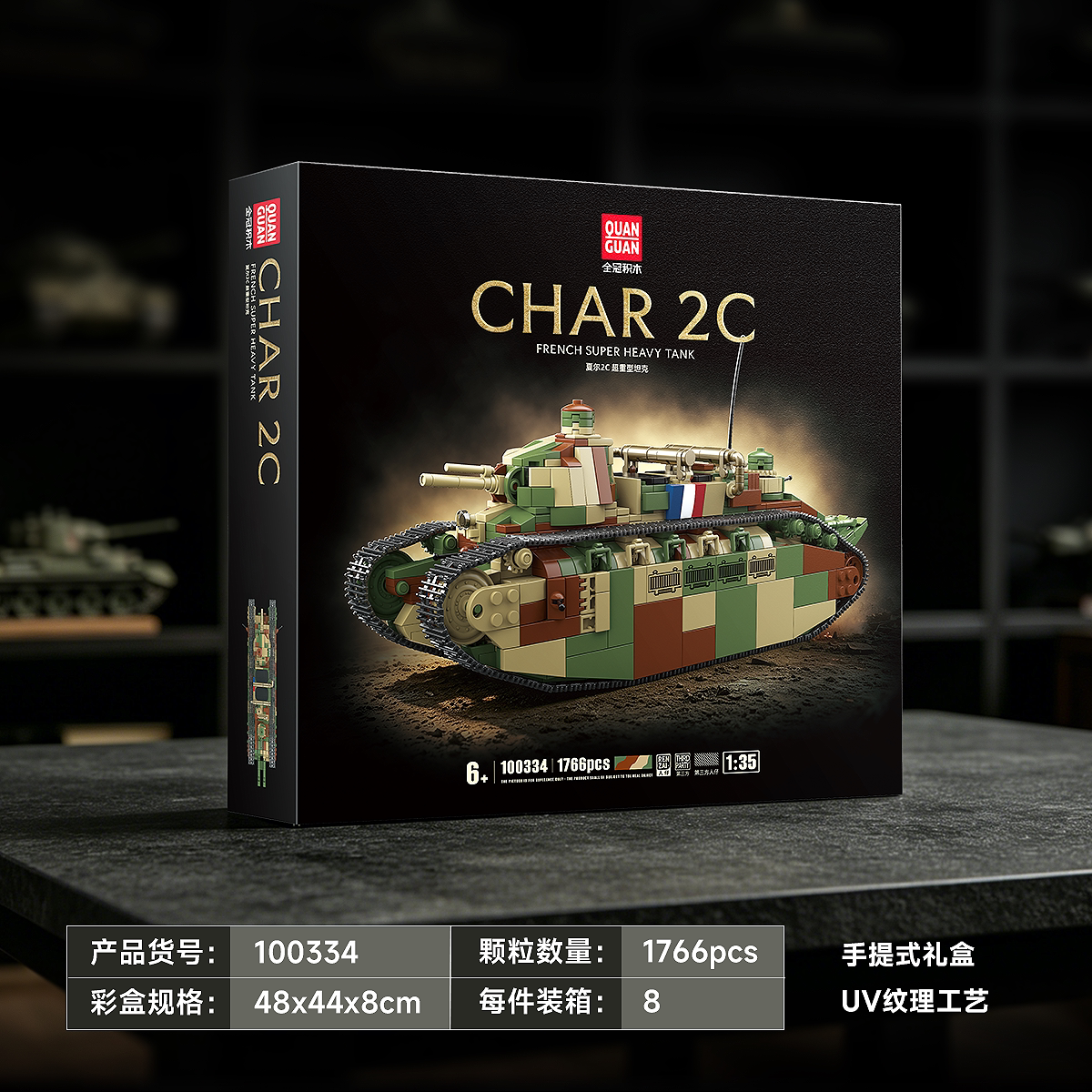 【新品】夏尔2c超重型坦克积木
